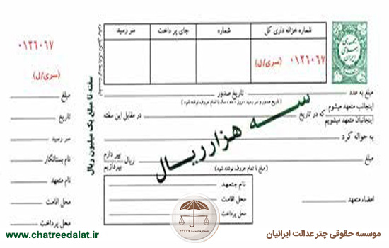 نحوه پر کردن سفته